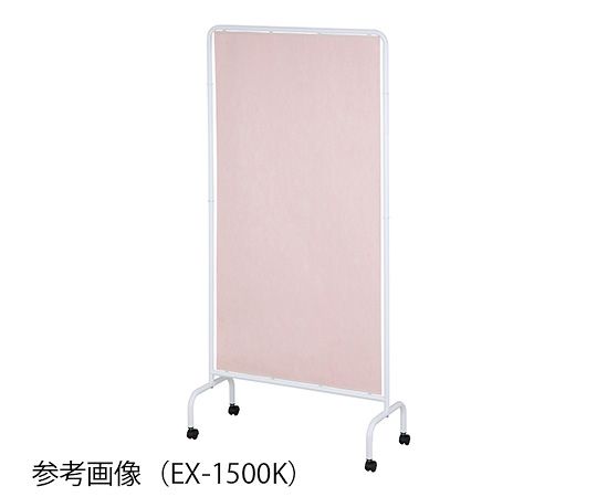 0-9914-28 リラックススクリーンEX ピンク 900×400×1840mm EX-1800K アズワン(AS ONE)