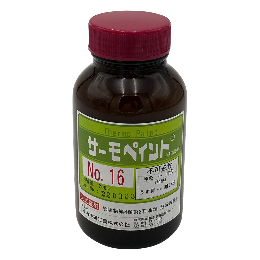 サーモペイント 低温用 16