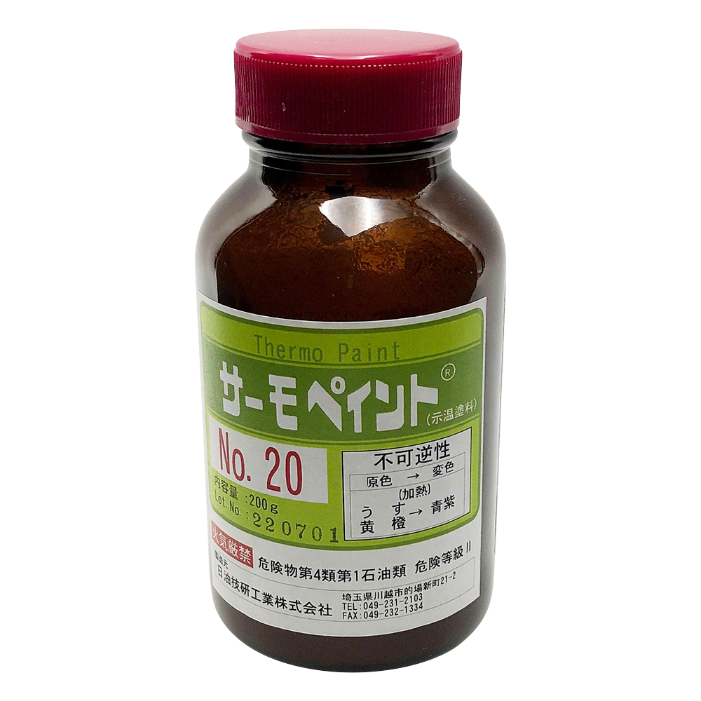 サーモペイント 低温用 20