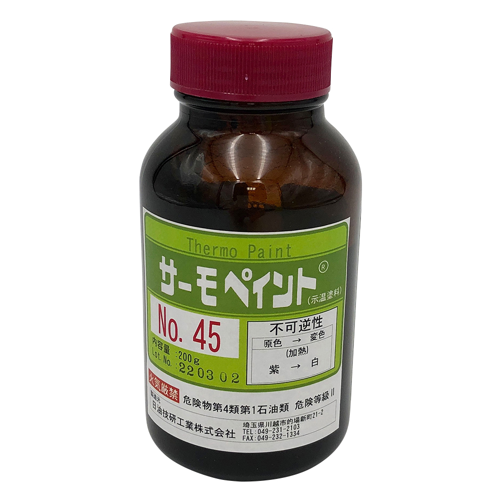 サーモペイント 低温用 45