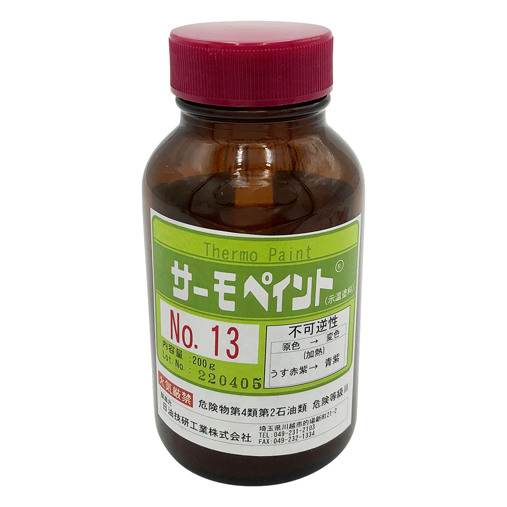 サーモペイント(不可逆性) No.13