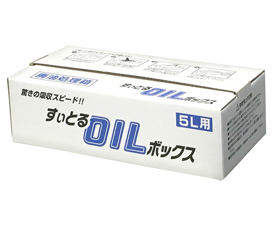 廃油処理ボックス 5L用