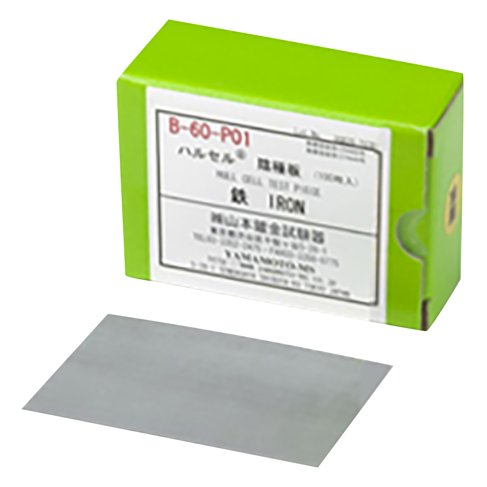 交換用陰極板 鉄 B-60-P01A(100枚)