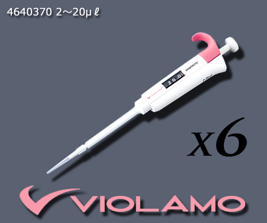 VIOLAMO ピペット お得セット No.4640370(6本)