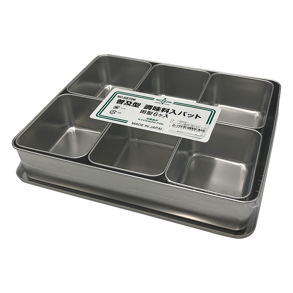 ステンレスバット蓋付き(仲子入り) 6ツ入