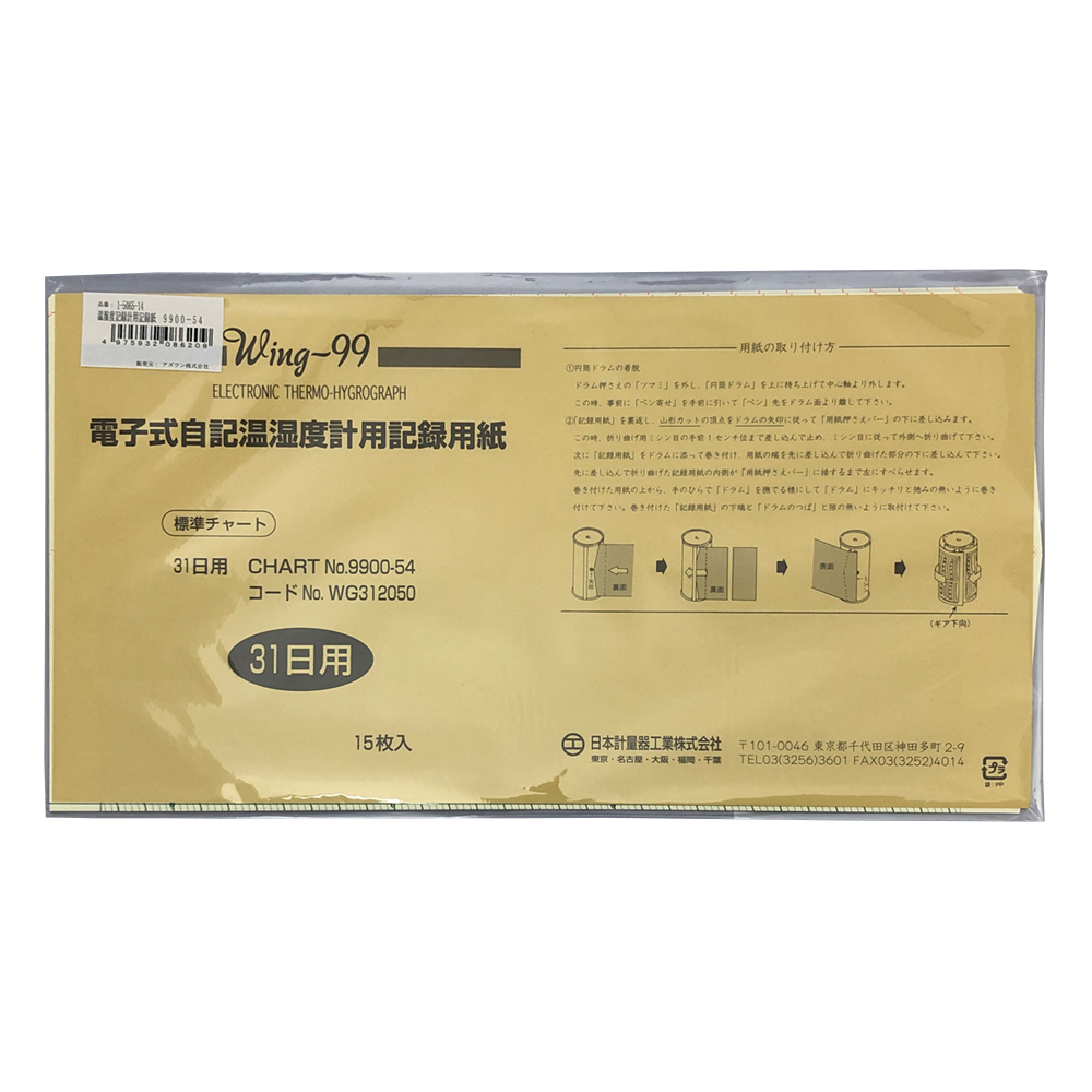1-5065-14 温湿度記録計用記録紙 9900-54(15枚) 日本計量器工業