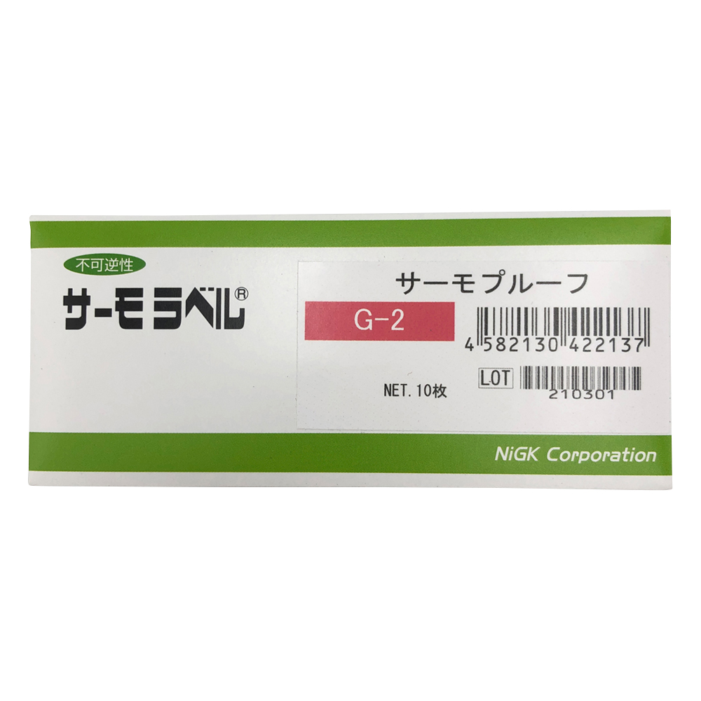 サーモプルーフ G-2(10枚)