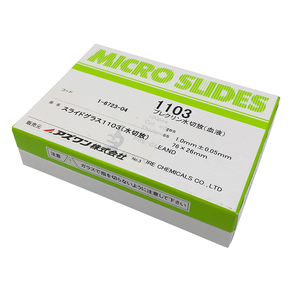 スライドグラス No.1103(プレクリン水切放)(100枚)