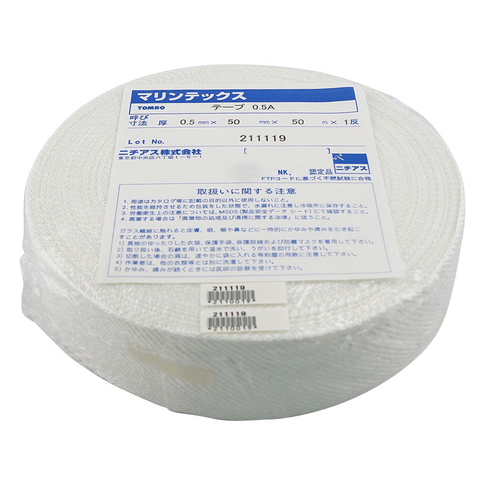 薄手ラギング用クロス 0.5A-50mm