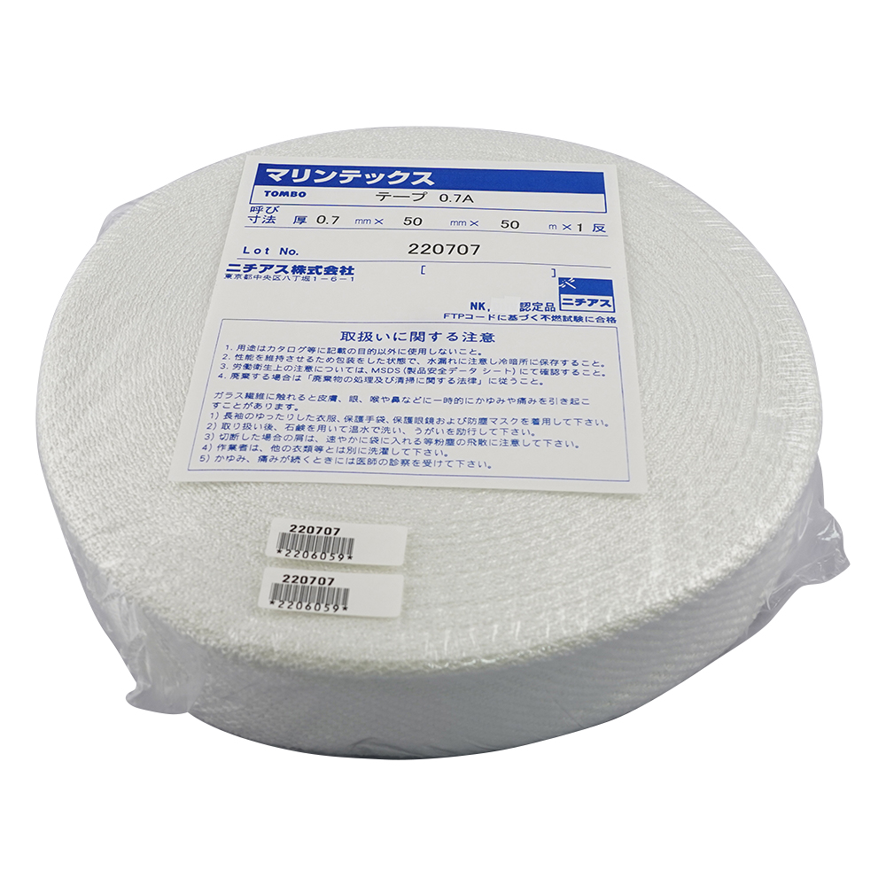 薄手ラギング用クロス 0.7A-50mm