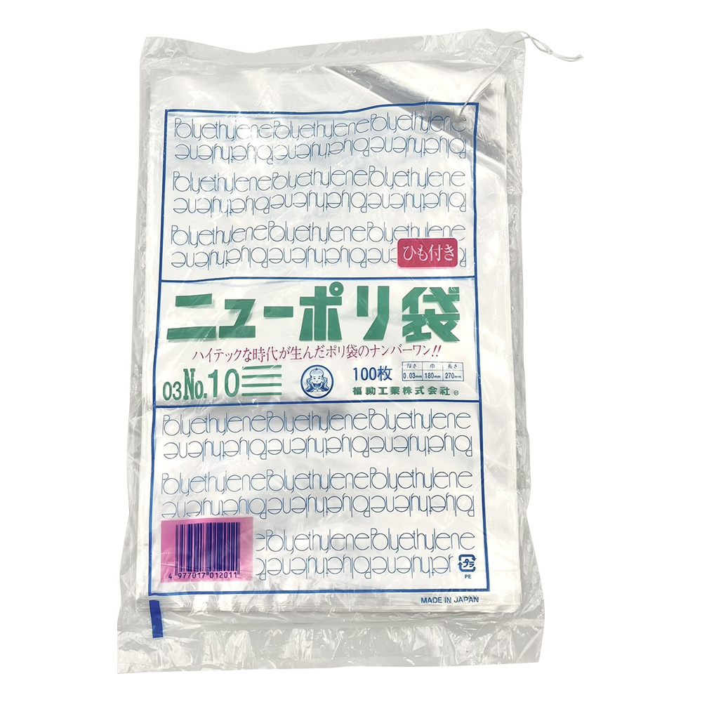 ニューポリ規格袋 紐付 No.10(100枚)