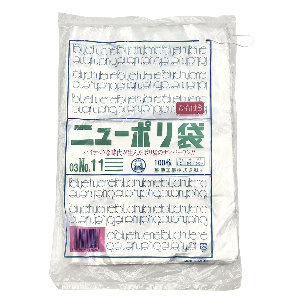 ニューポリ規格袋 紐付 No.11(100枚)