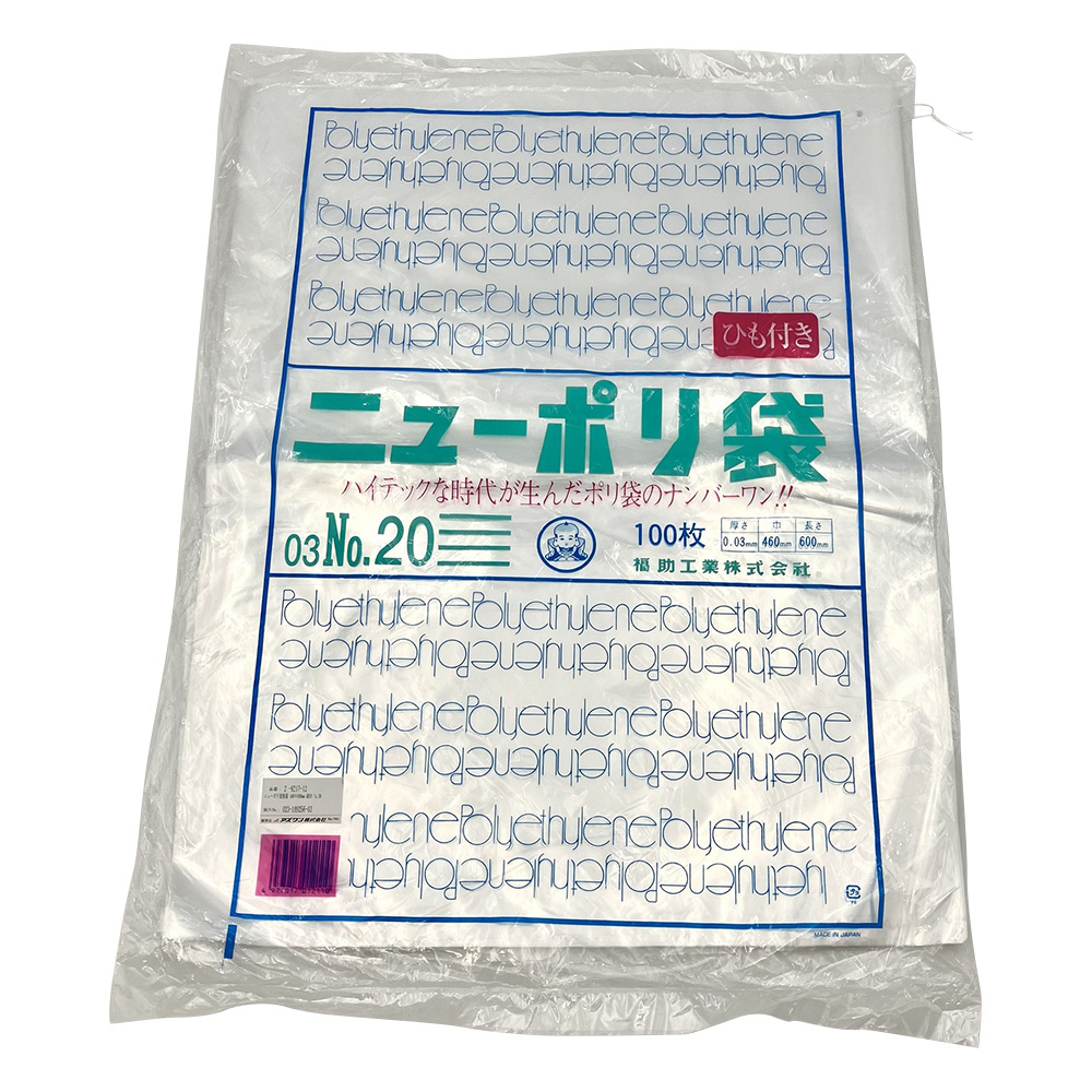 ニューポリ規格袋 紐付 No.20(100枚)