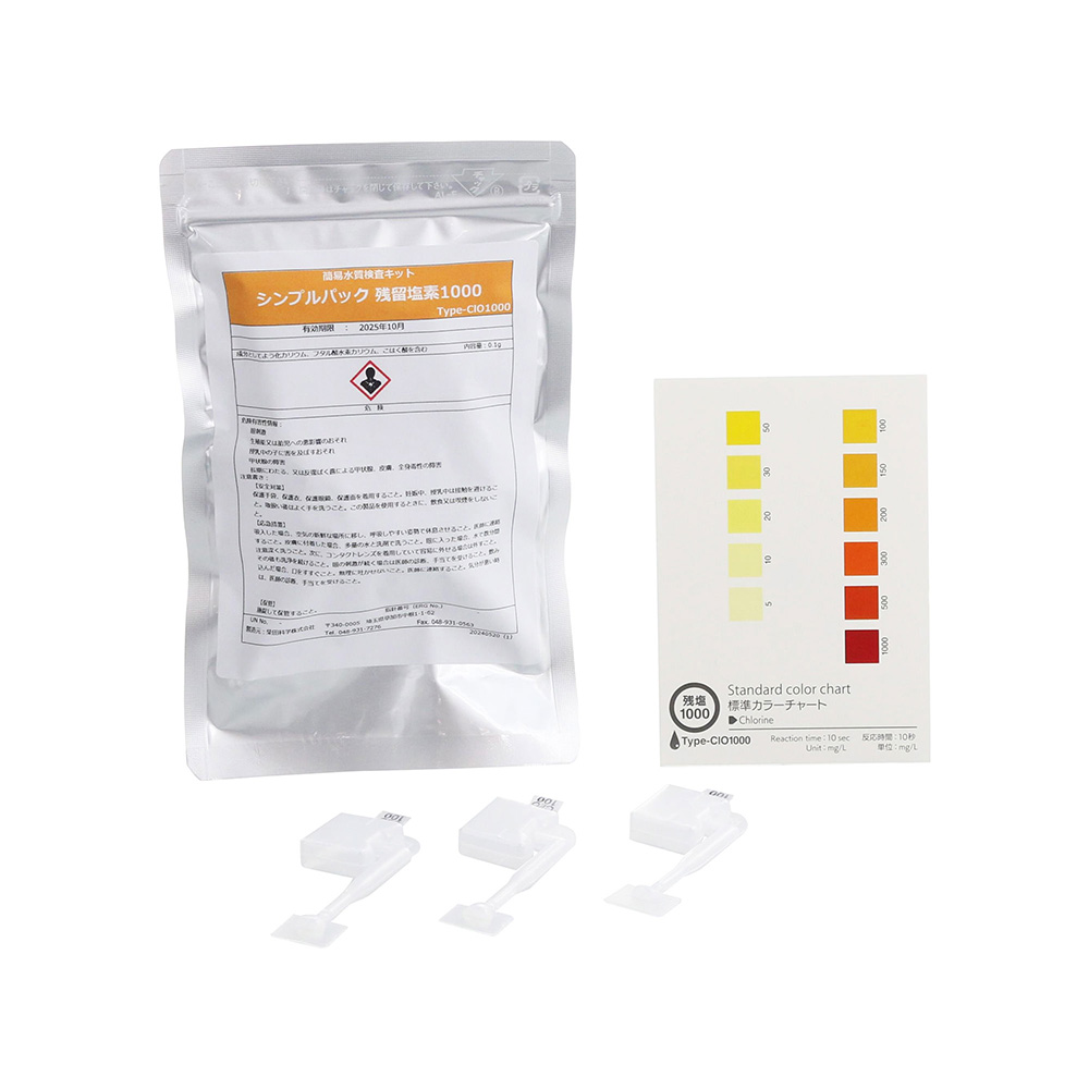 簡易水質検査キット(シンプルパック(R))残留塩素1000 1箱(48個入) 080520-331 080520-331(1箱(48個入り))