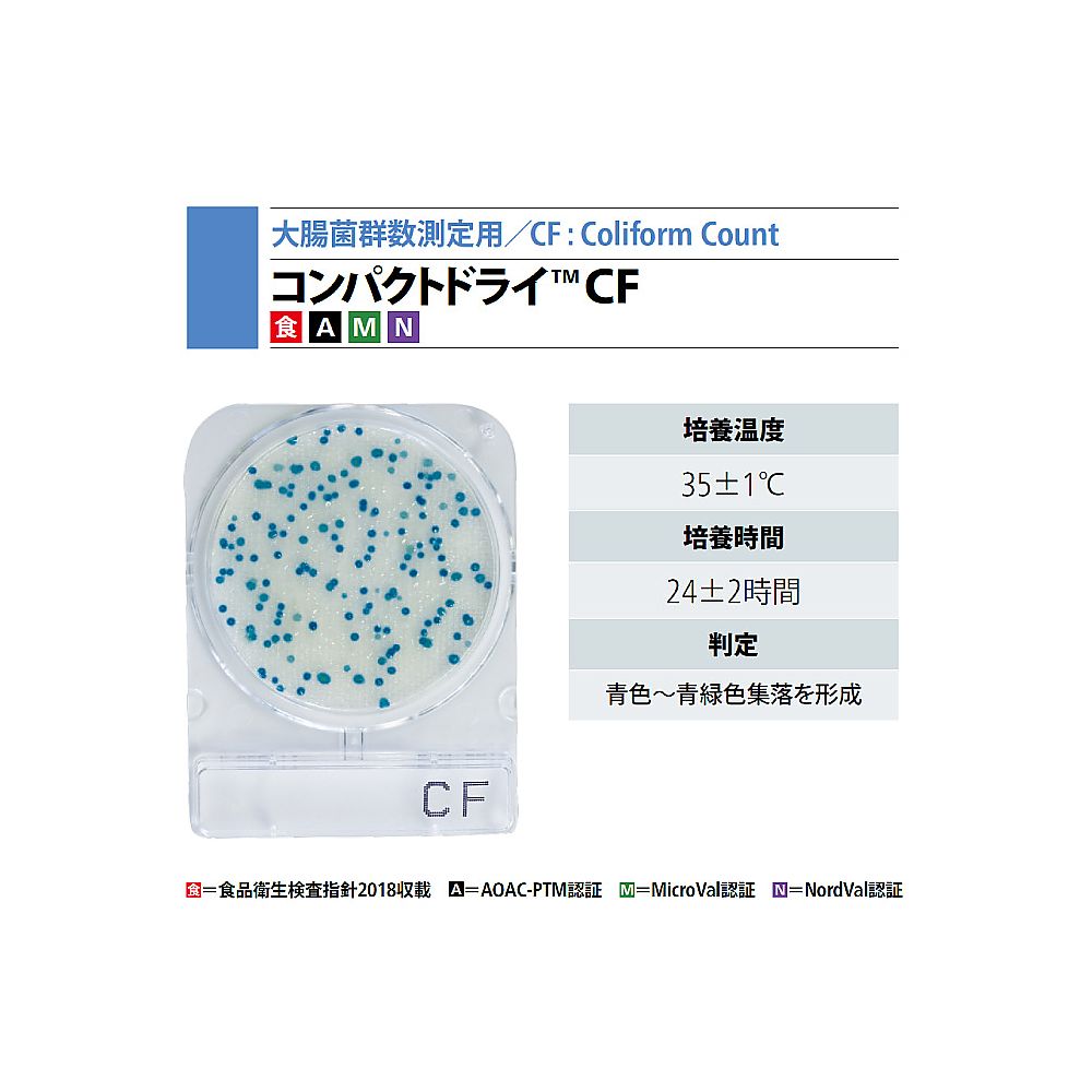 コンパクトドライ 大腸菌群数測定用 06745CF(4枚×60袋)