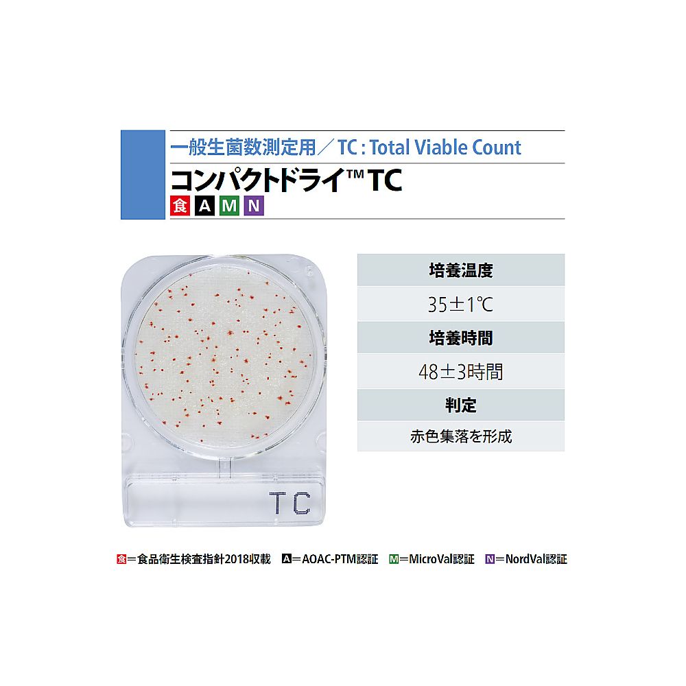コンパクトドライ 一般生菌数測定用 06740TC(4枚×10袋)