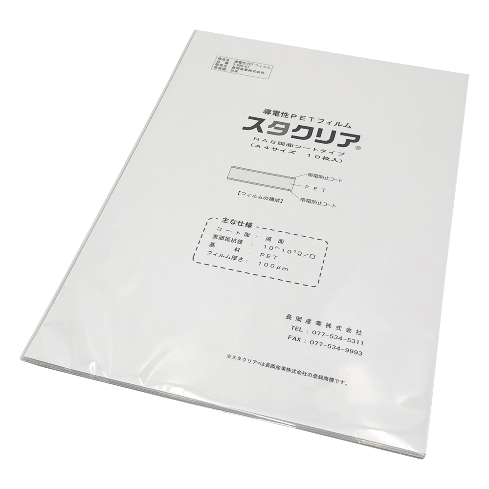 導電性PETフィルム スタクリア(R)両面コート/A4 NAS(10枚)