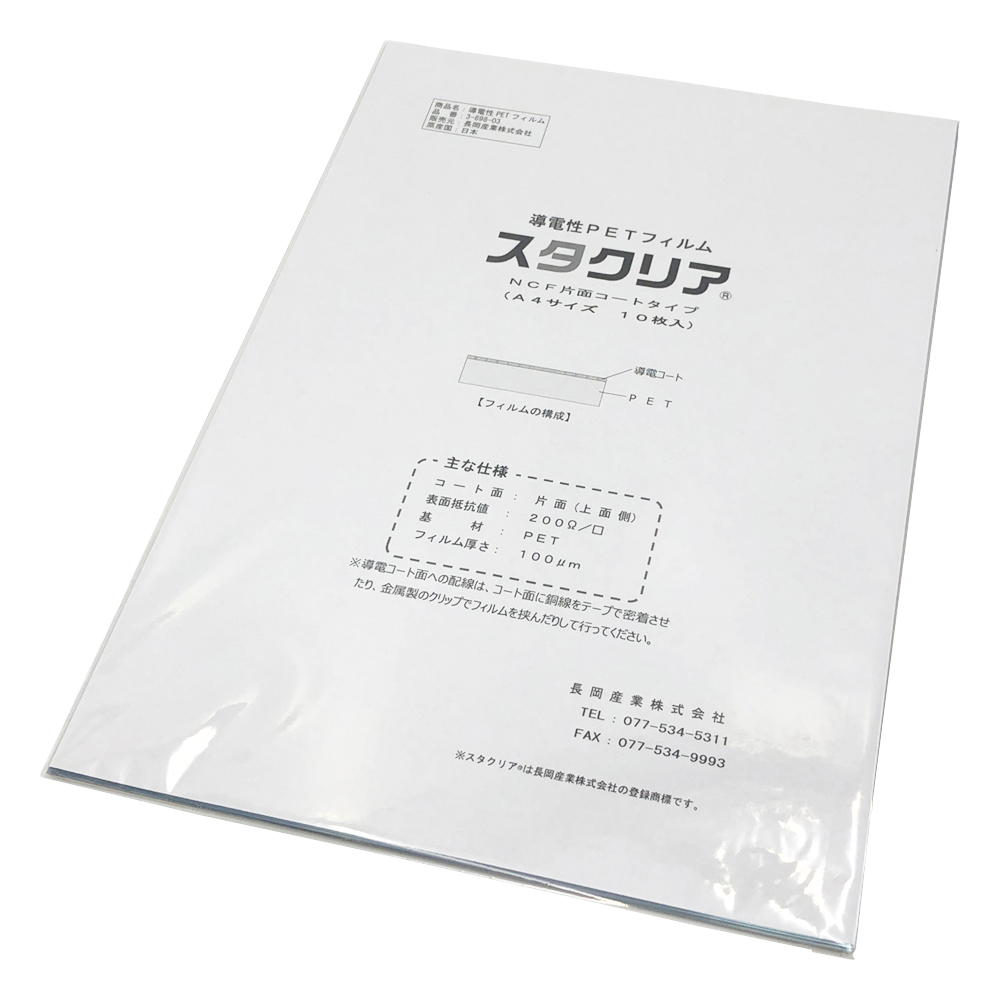 導電性PETフィルム スタクリア(R) 片面コート/A4 NCF(10枚)