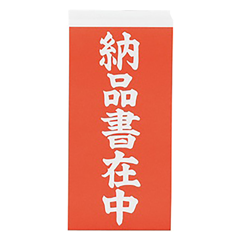 両面荷札ラベル 納品書在中(2枚×1000セット)