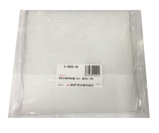 3-4056-49 排気ファンオプション(活性炭・除塵フィルターユニット) 交換用除塵フィルター耐酸タイプ アズワン(AS ONE)