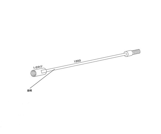 配管洗浄用ブラシ用 1.2m 接柄L1200