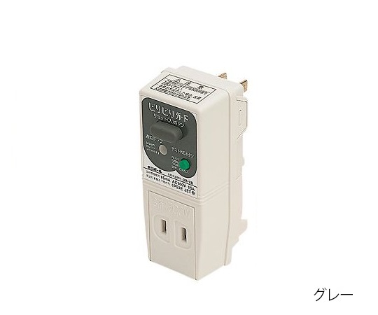 プラグ形漏電遮断器(地絡保護専用・ビリビリガード) グレー GRXB1515