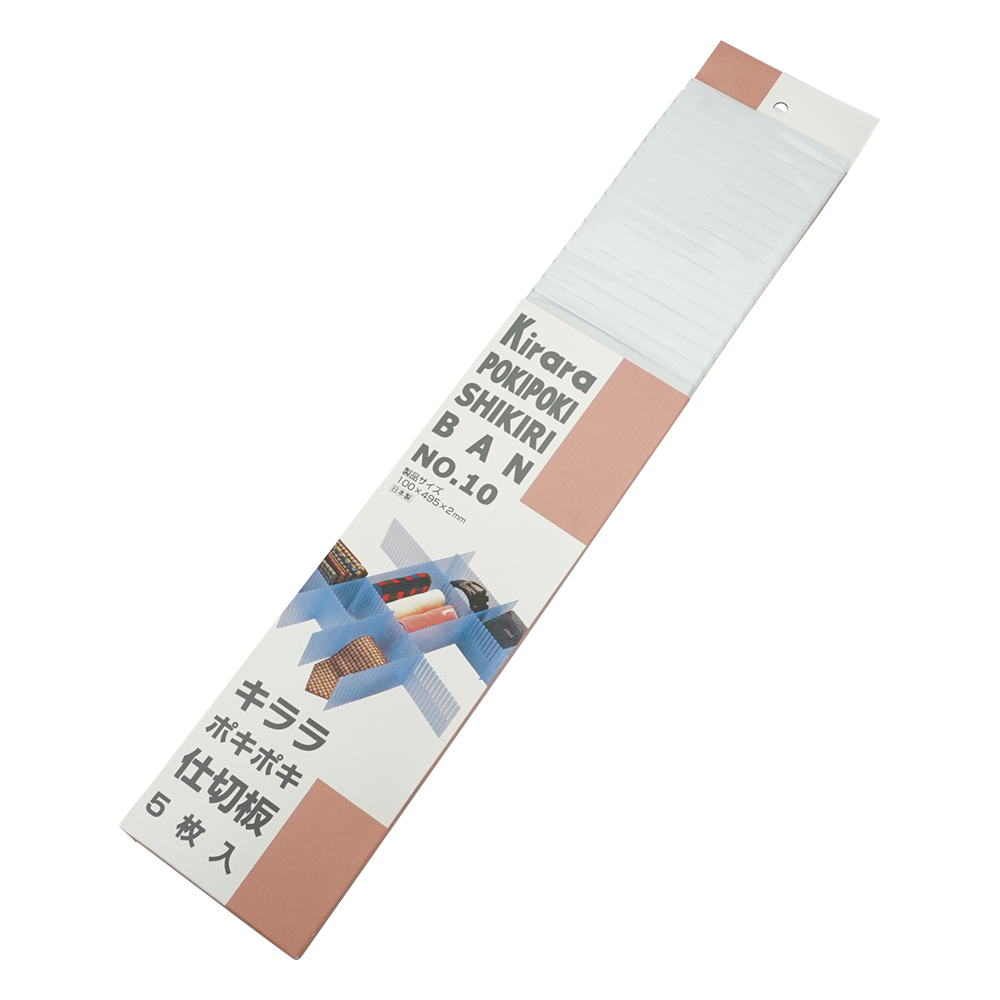 自在仕切板 No.10(ホワイト)(5枚)