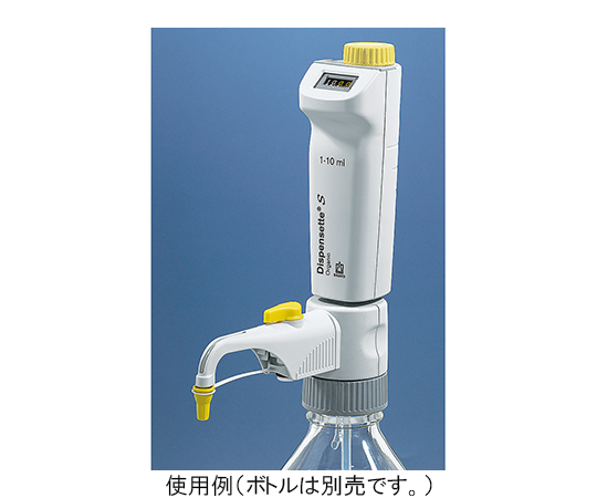 ボトルトップディスペンサー Dispensette(R) S Organic デジタル 0.5~5mL 4630331