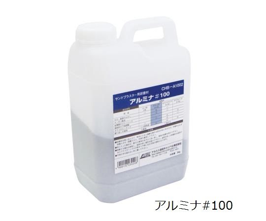 サンドブラスター用研磨材 ガラスビーズ#100 2kg CHB-G1002