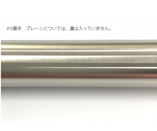 ノンワイヤーバーコーター φ10×60mm(#0番手)