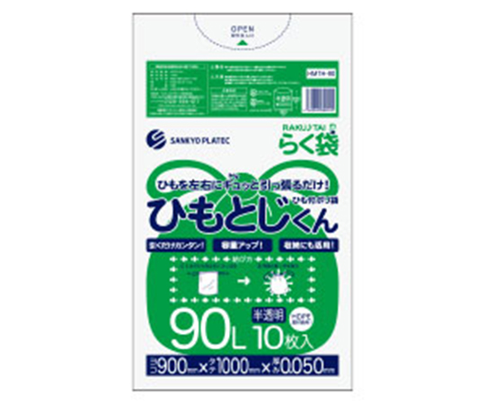 ひも付きゴミ袋 半透明 90L HMTH-90(10枚)