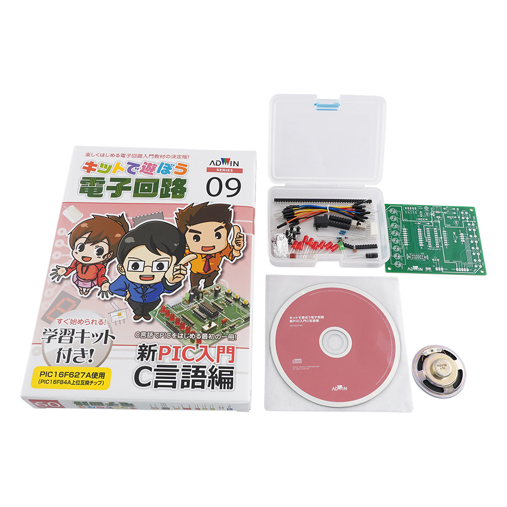 キットで遊ぼう電子回路(電子回路学習キット) 新PIC入門C言語編 ECB-900T