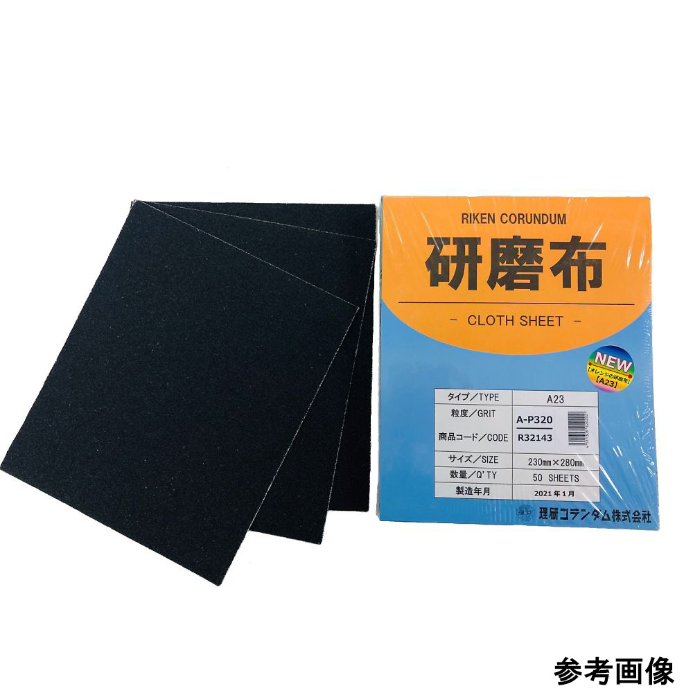 RHCCS 研磨布 10枚入 #240(1袋(10枚入り))