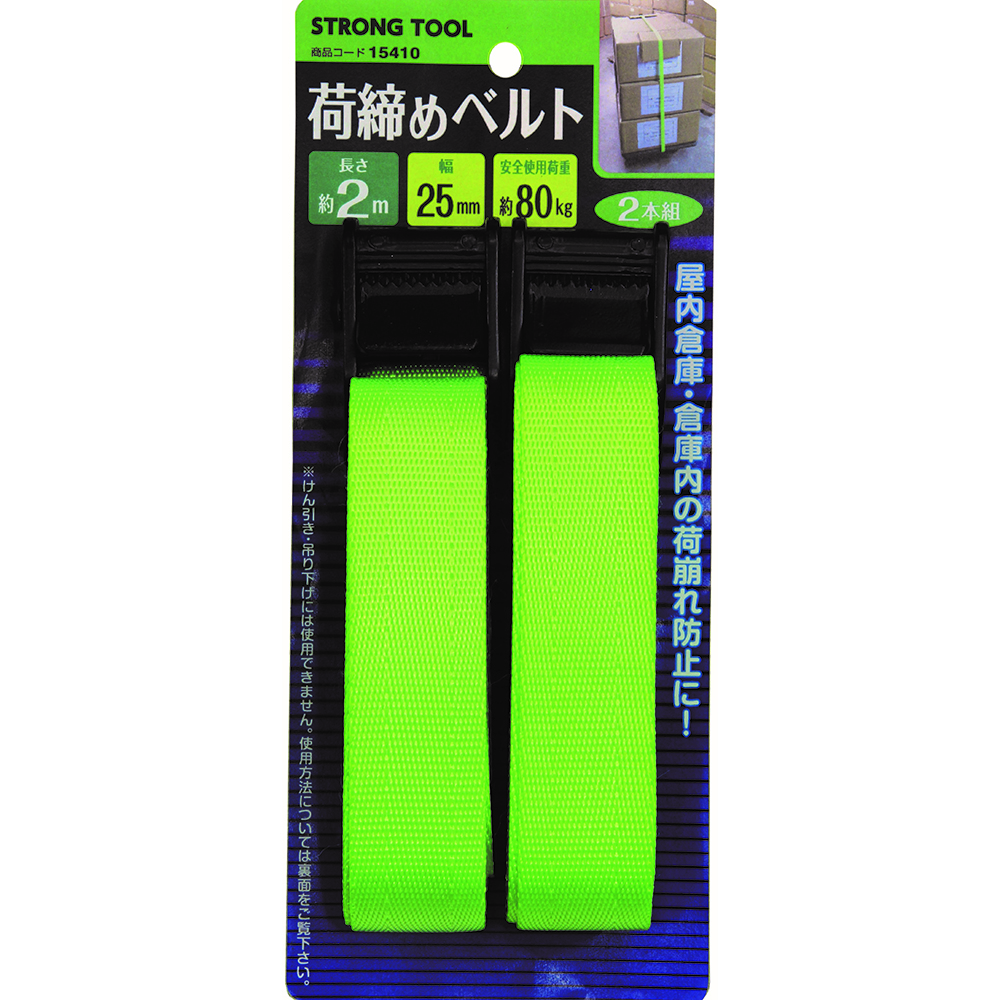 荷締めベルト 25mm×約2m