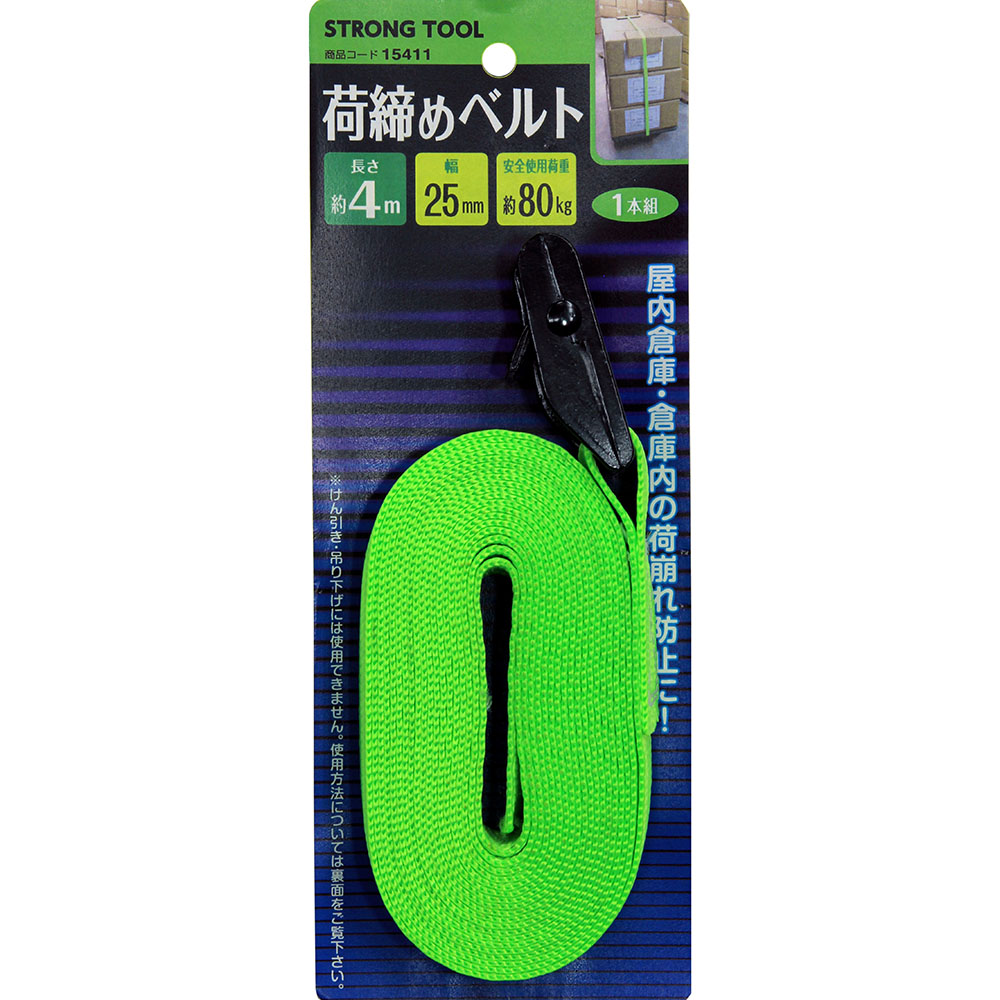 3-9252-02 荷締めベルト 25mm×約4m 15411 イチネンミツトモ
