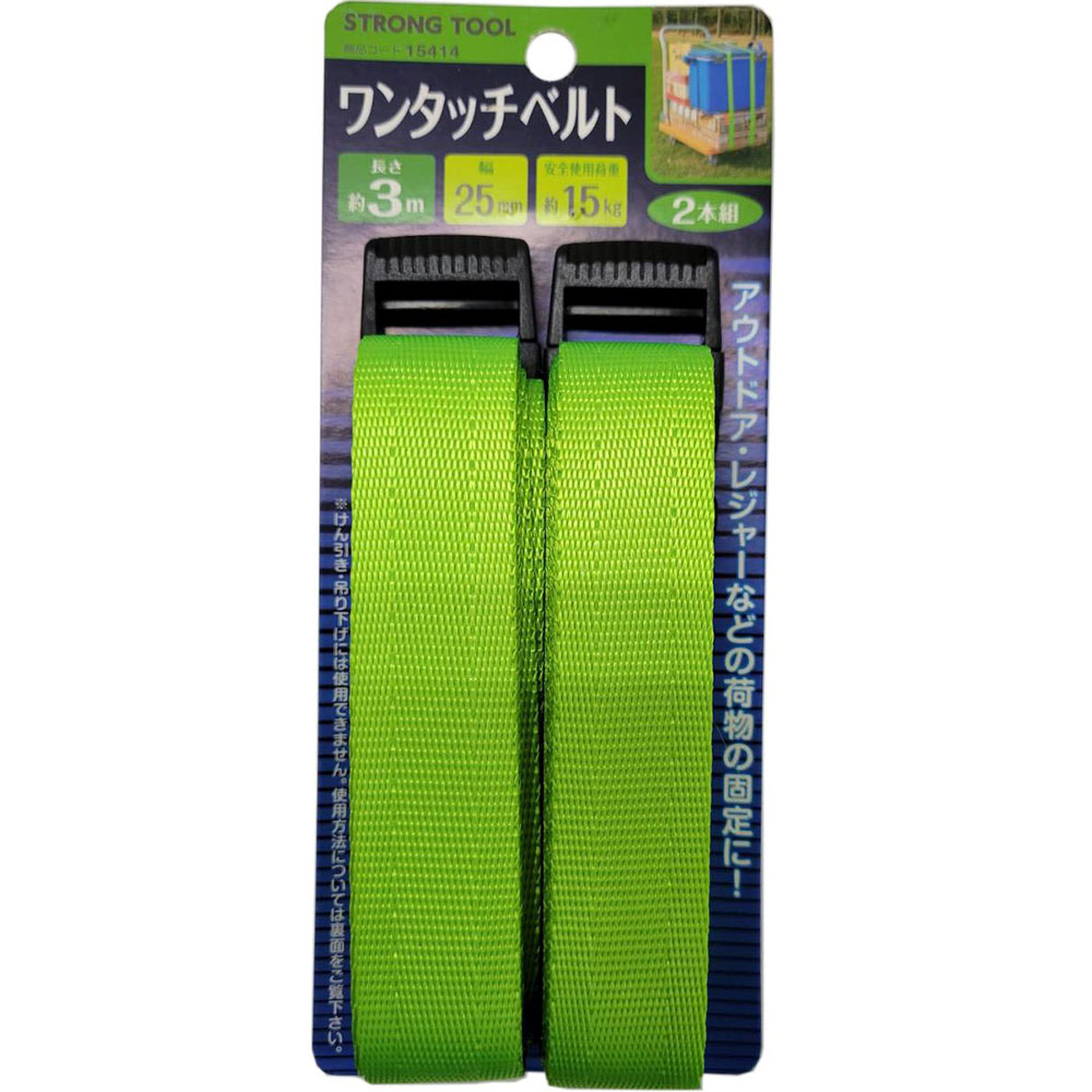荷締めベルト 25mm×約3m 15414(2本)