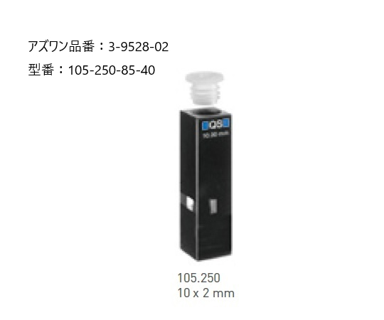 ヘルマ(R)石英セル 蛍光用ウルトラマイクロ 105-250-85-40