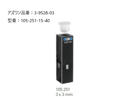 ヘルマ(R)石英セル 蛍光用ウルトラマイクロ 105-251-15-40