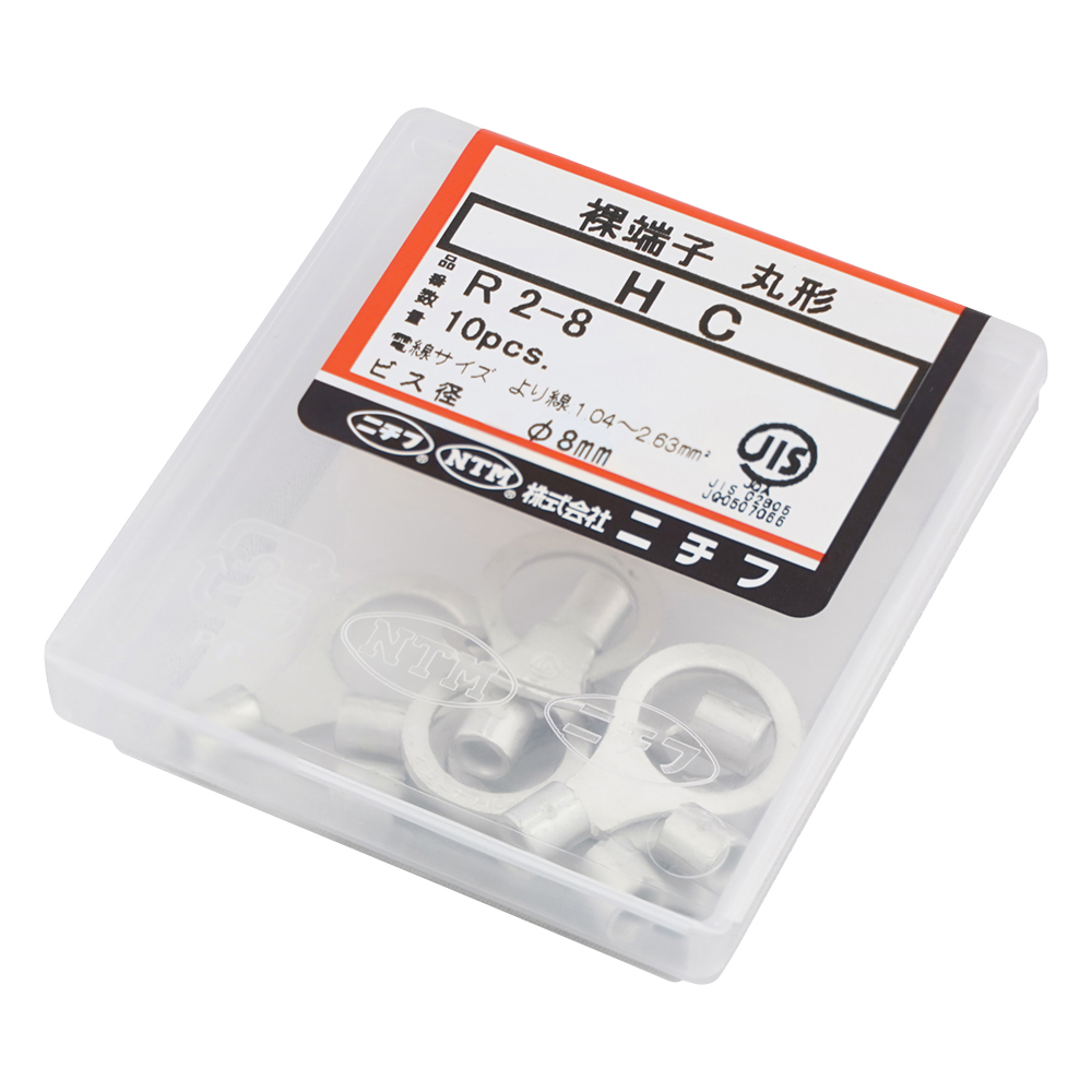銅線用裸圧着端子(丸型) HC R-2-8(10個)