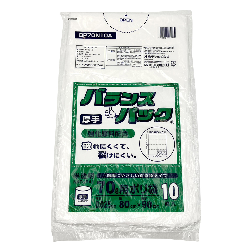 HDゴミ袋 70L 半透明(10枚)