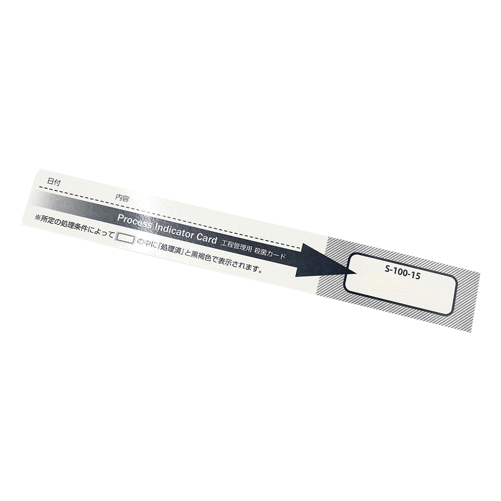 工程管理用滅菌カード S-100-15(250枚)