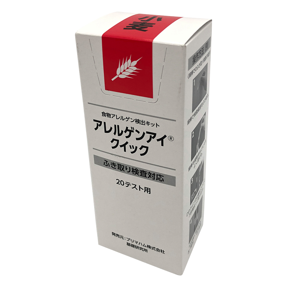 アレルゲン検査キット アレルゲンアイ(R)クイック(20テスト用) 小麦 027826(20本)