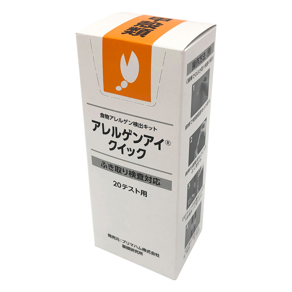 アレルゲン検査キット アレルゲンアイ(R)クイック(20テスト用) 甲殻類 027907(20本)
