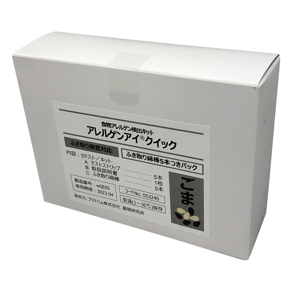 4-1249-07 アレルゲン検査キット アレルゲンアイ(R)クイック用ふき取り綿棒付パック ごま 053240(5本) プリマハム
