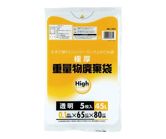 重量物廃棄袋 透明45L J-65C(5枚)