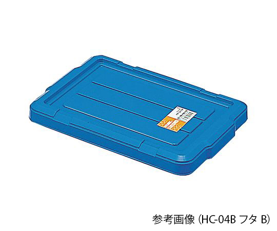 モジュールコンテナー HC-16・23・35用フタ B