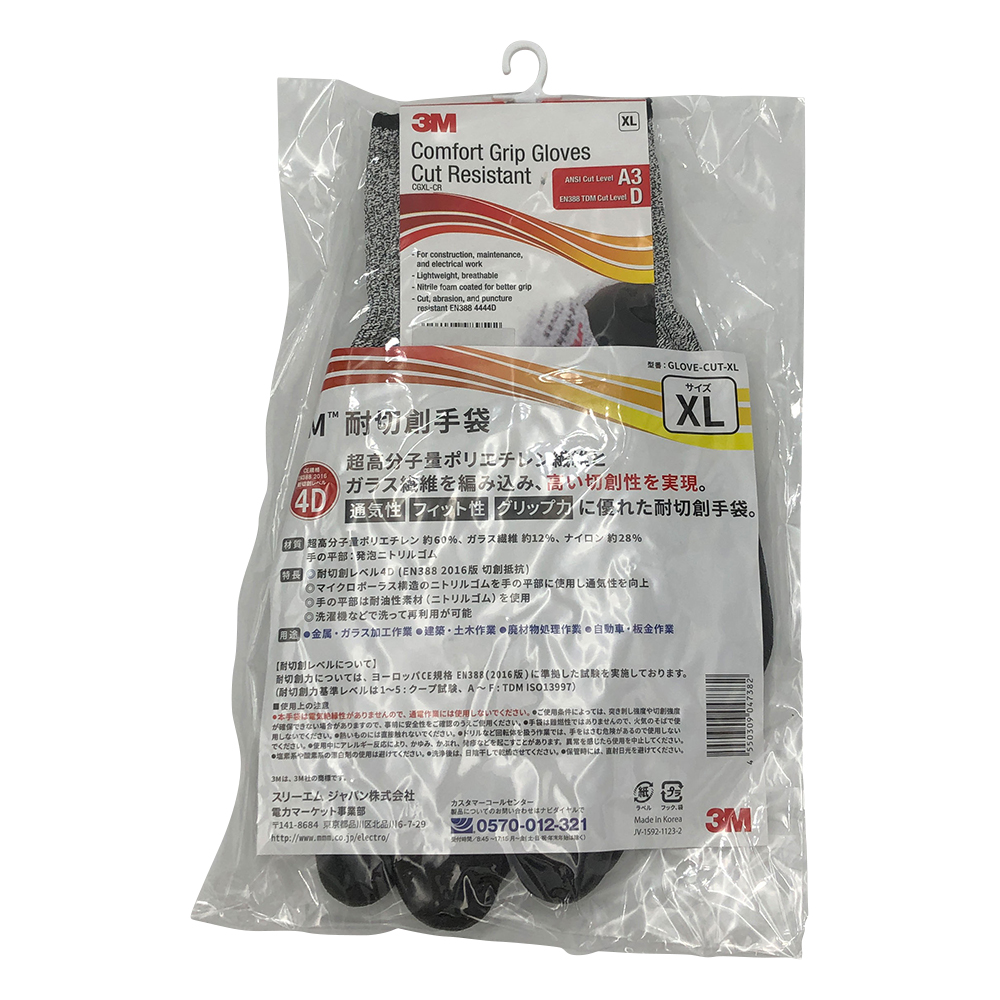 耐切創手袋(耐切創レベル4D) 黒 XL GLOVE CUT4D XL
