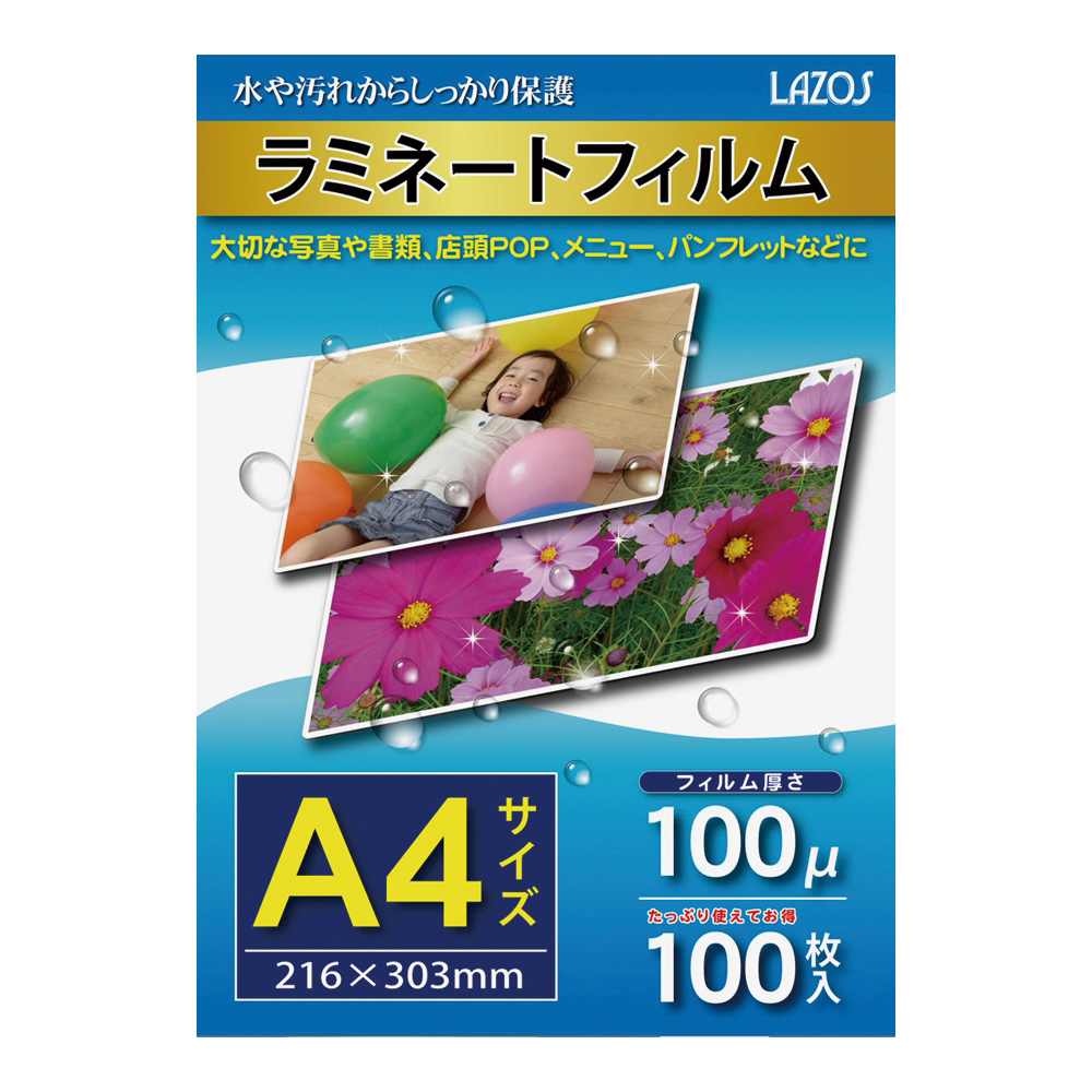 ラミネートフィルム A4サイズ(100枚)