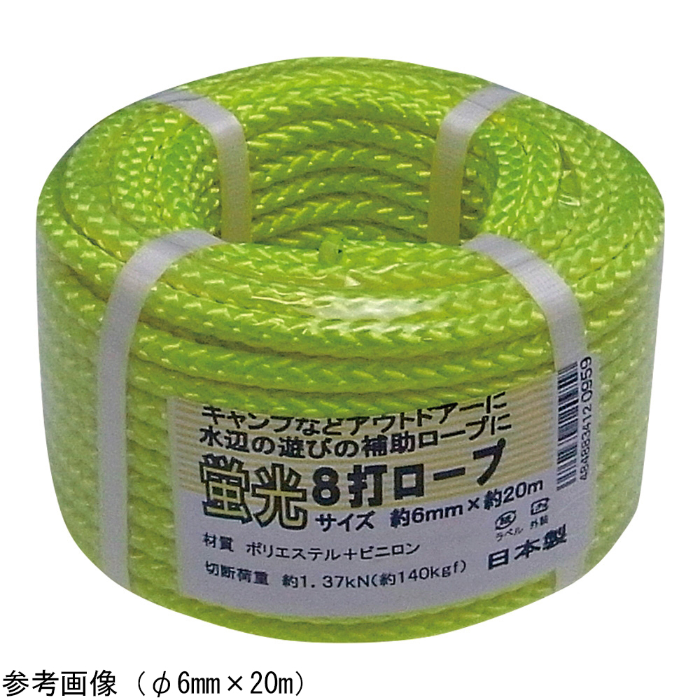 蛍光8打ロープ φ6mm×20m