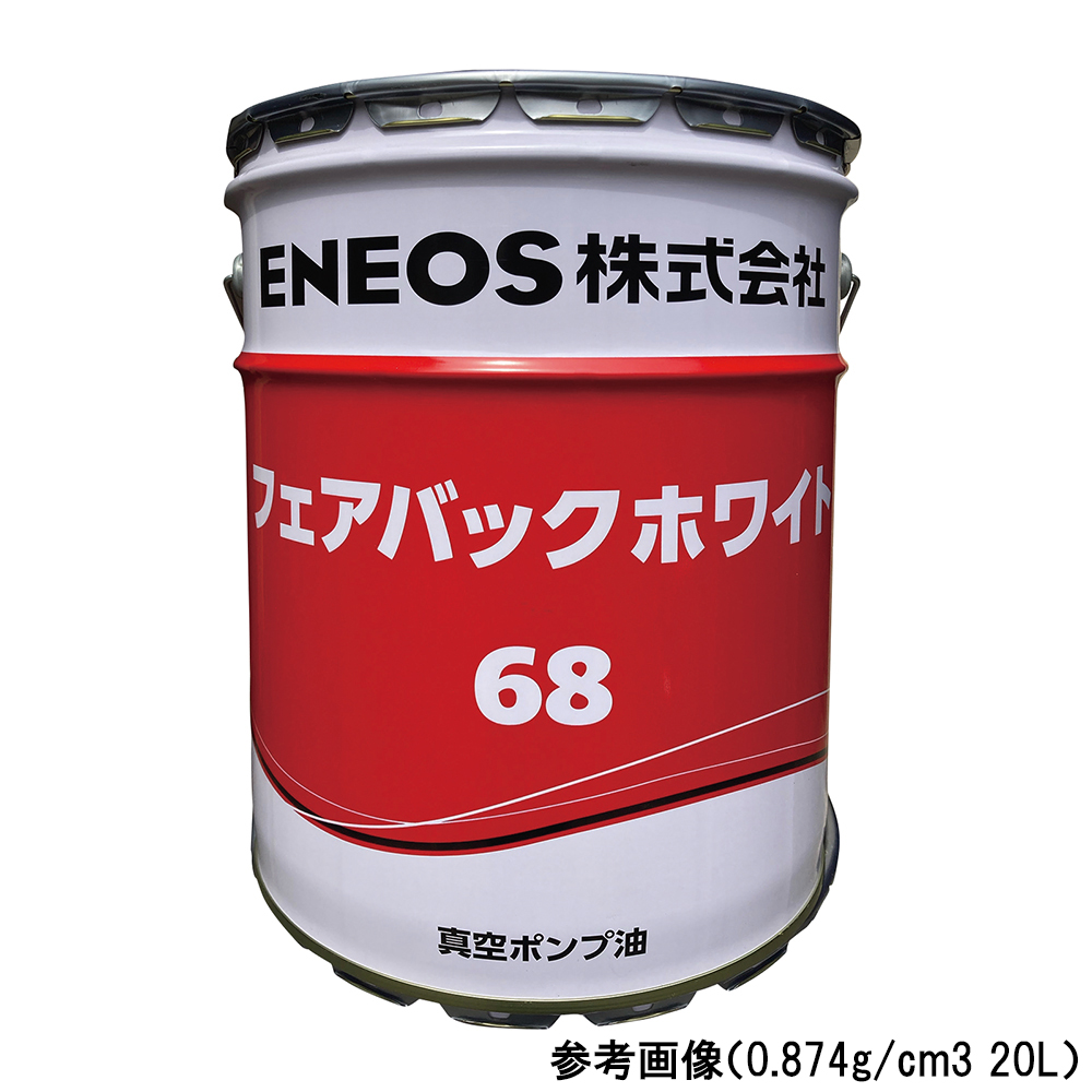 真空ポンプ用オイル フェアバックホワイト 0.868g/cm3